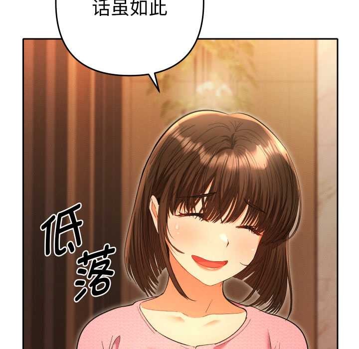 她们教会我的事 - 第5話 - page 141