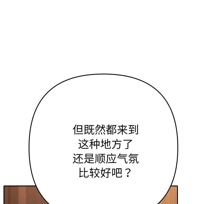 她们教会我的事 - 第5話 - page 143
