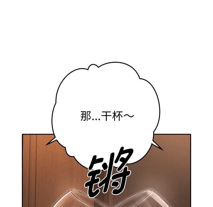 她们教会我的事 - 第5話 - page 146