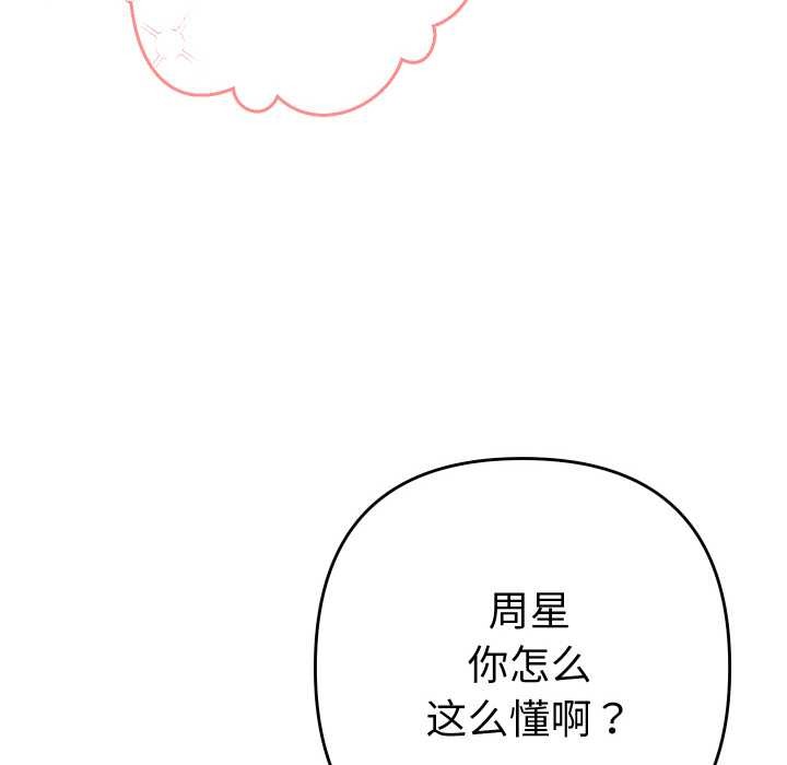 她们教会我的事 - 第5話 - page 150