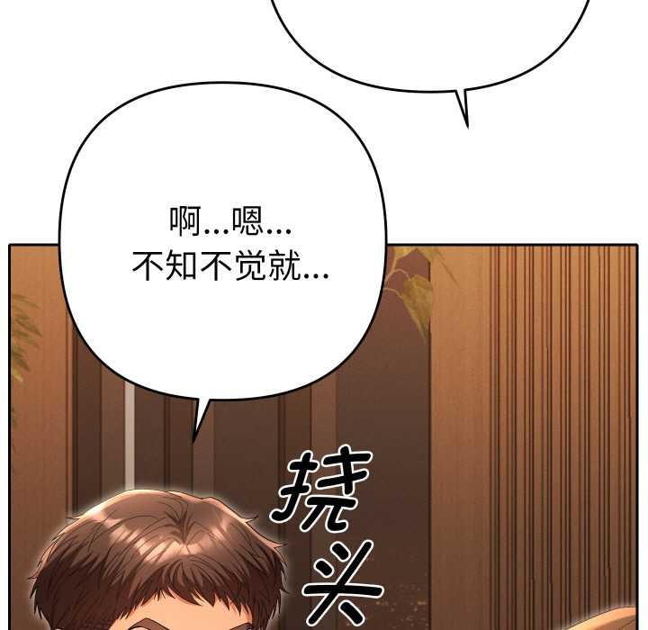 她们教会我的事 - 第5話 - page 151