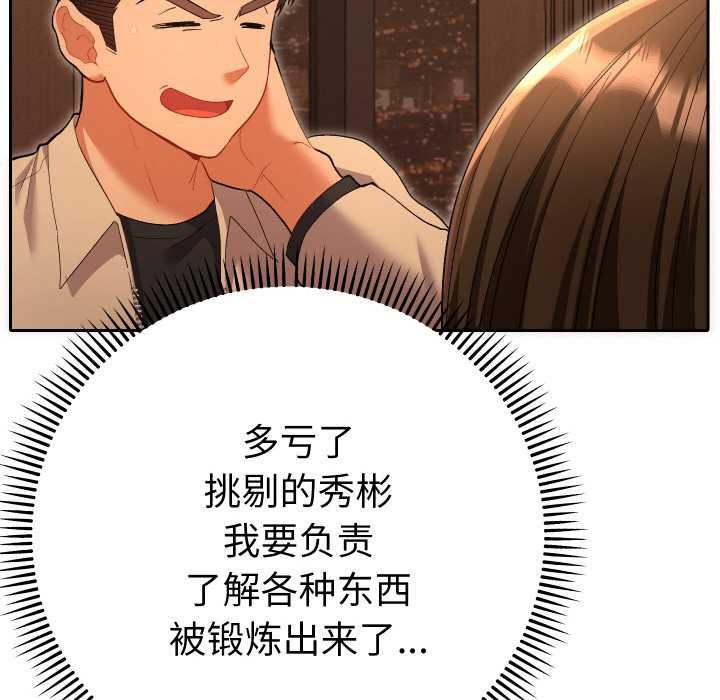 她们教会我的事 - 第5話 - page 152