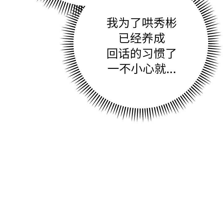 她们教会我的事 - 第5話 - page 159