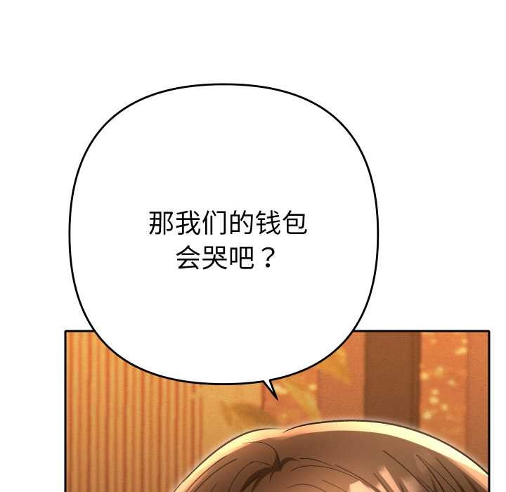 她们教会我的事 - 第5話 - page 160