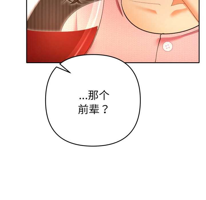 她们教会我的事 - 第5話 - page 162