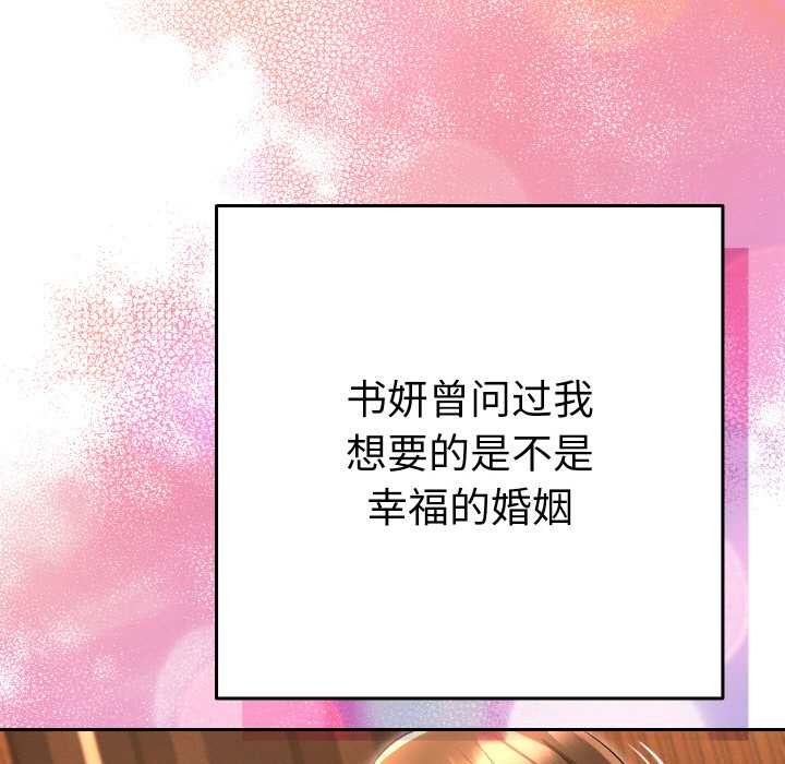 她们教会我的事 - 第5話 - page 176