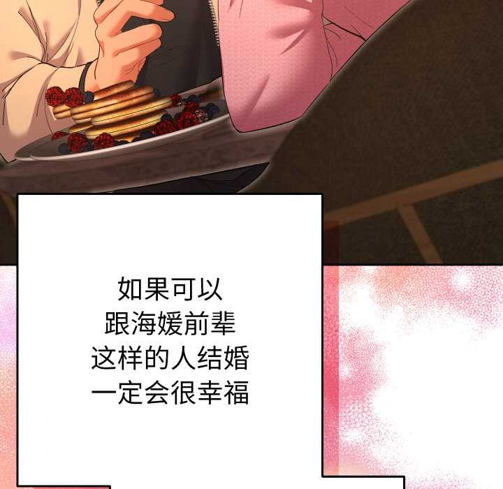 她们教会我的事 - 第5話 - page 178
