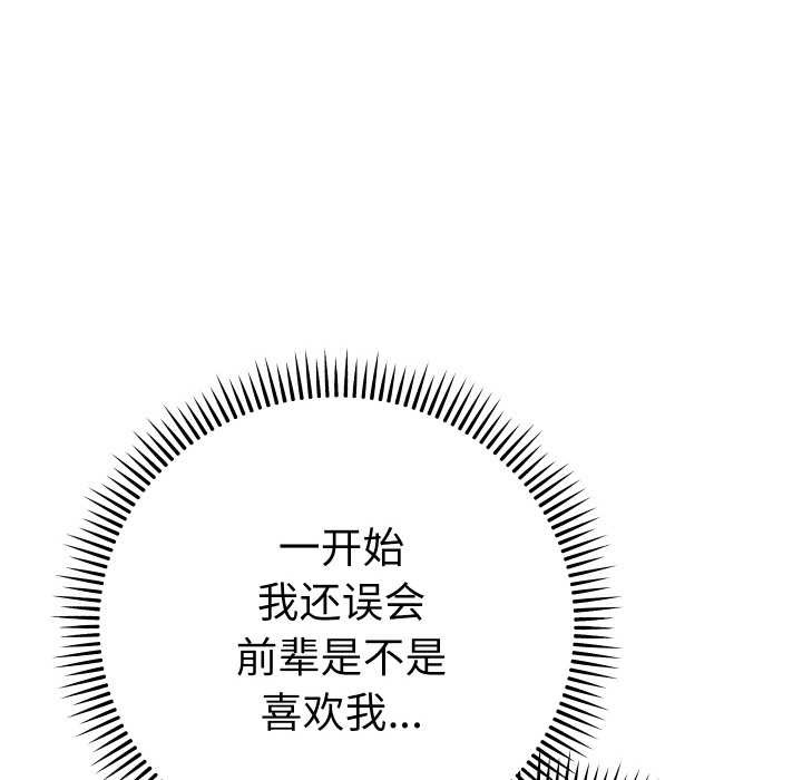 她们教会我的事 - 第5話 - page 197