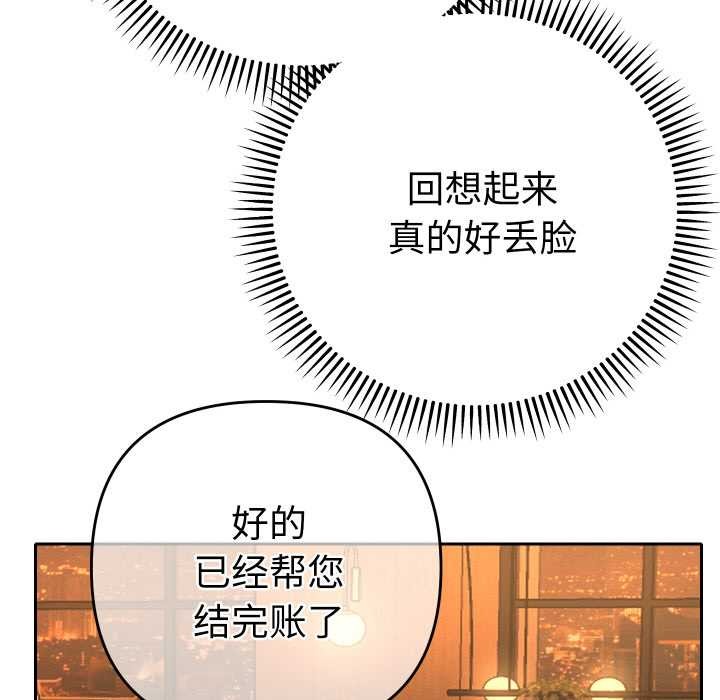 她们教会我的事 - 第5話 - page 198