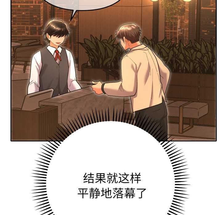 她们教会我的事 - 第5話 - page 199