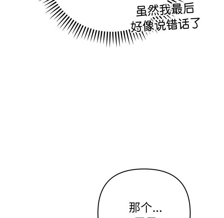 她们教会我的事 - 第5話 - page 200