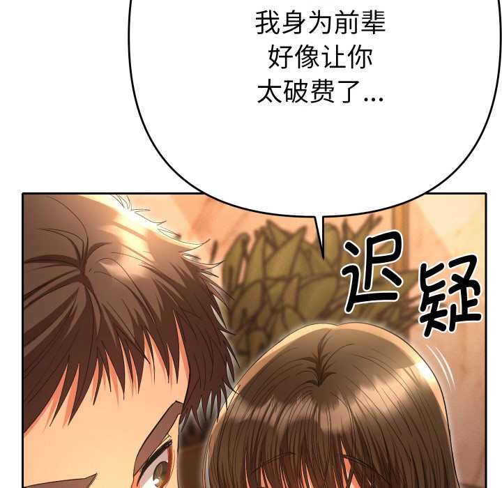 她们教会我的事 - 第5話 - page 204
