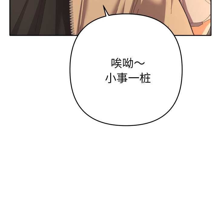 她们教会我的事 - 第5話 - page 206