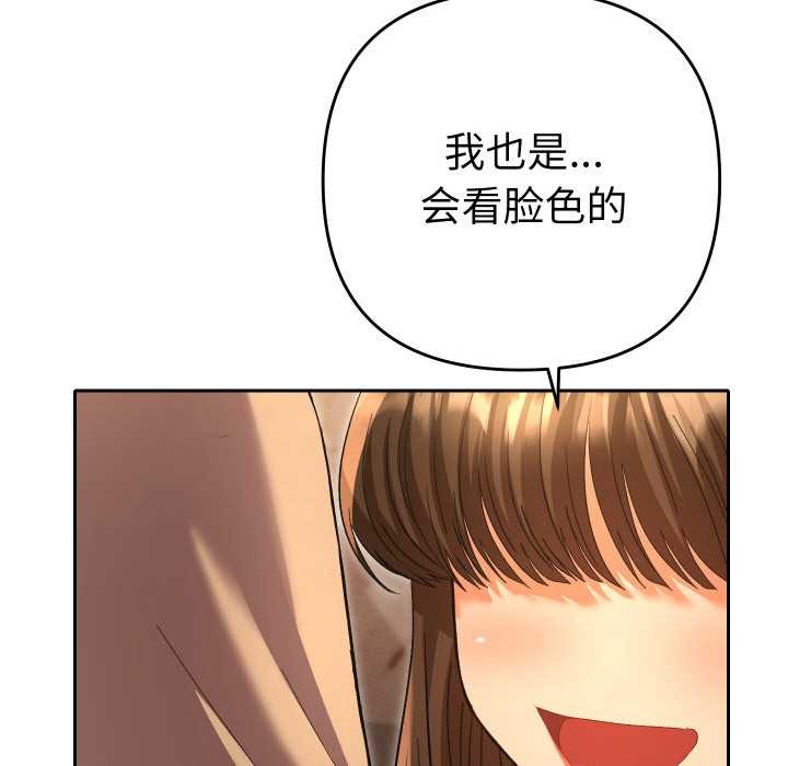 她们教会我的事 - 第5話 - page 209