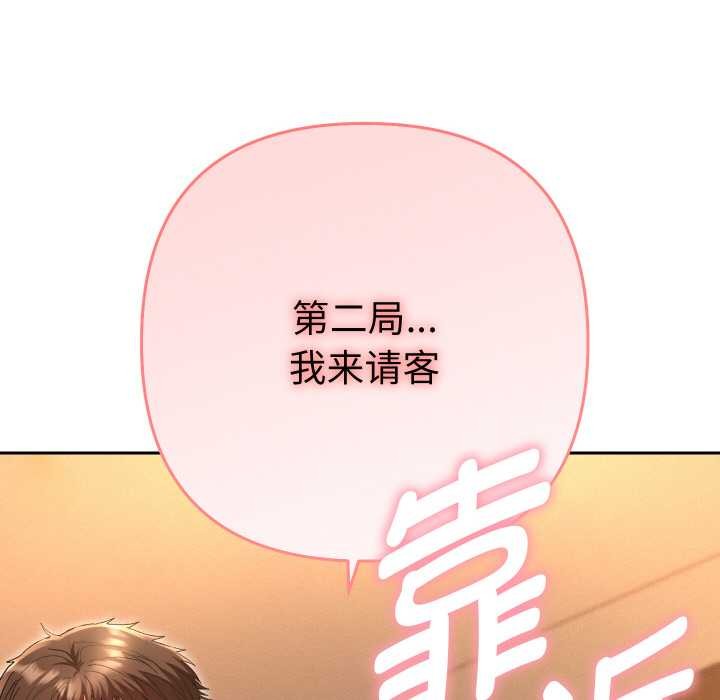 她们教会我的事 - 第5話 - page 211