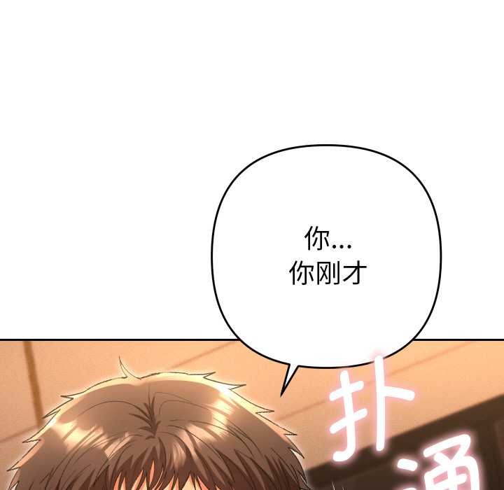 她们教会我的事 - 第5話 - page 214