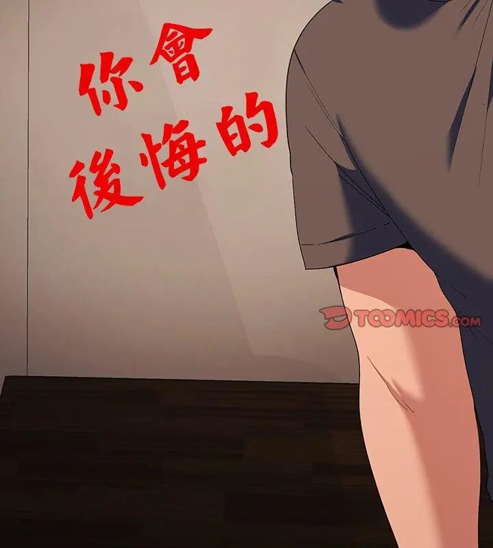 她们教会我的事 - 第38話 - page 3