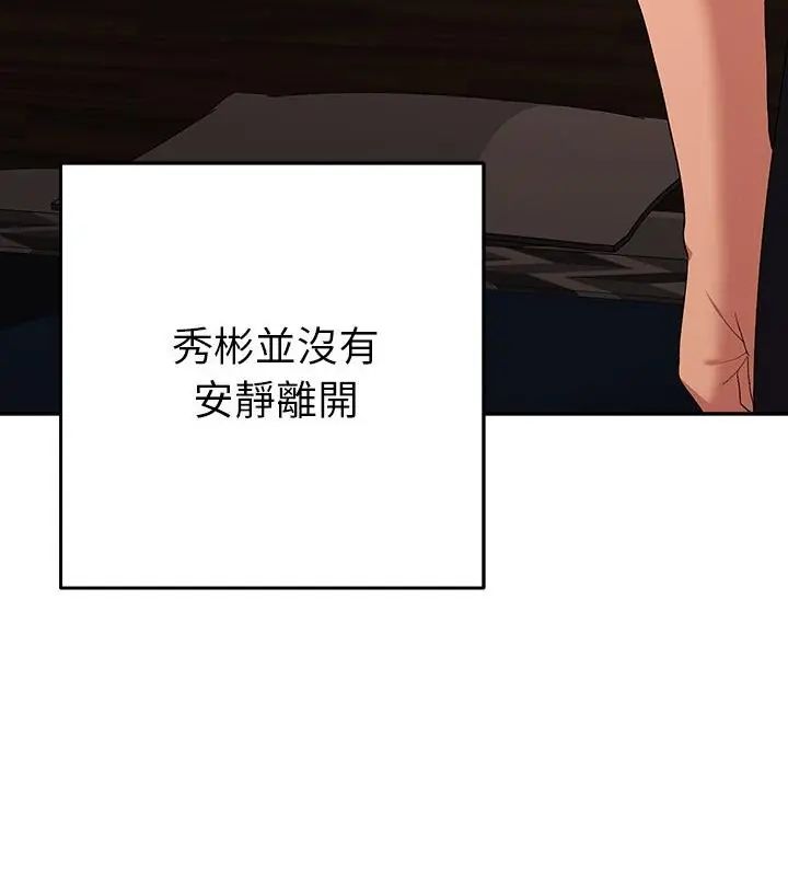 她们教会我的事 - 第38話 - page 4