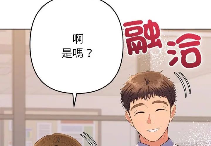 她们教会我的事 - 第38話 - page 8