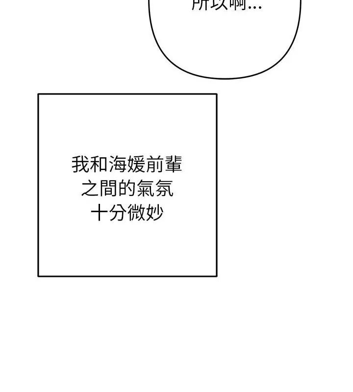 她们教会我的事 - 第38話 - page 10