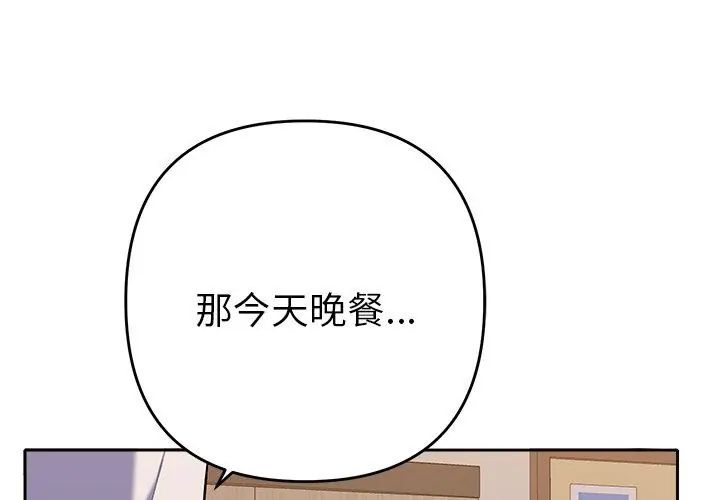 她们教会我的事 - 第38話 - page 11