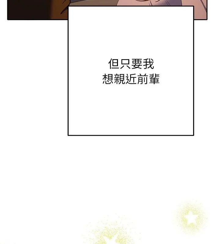 她们教会我的事 - 第38話 - page 13