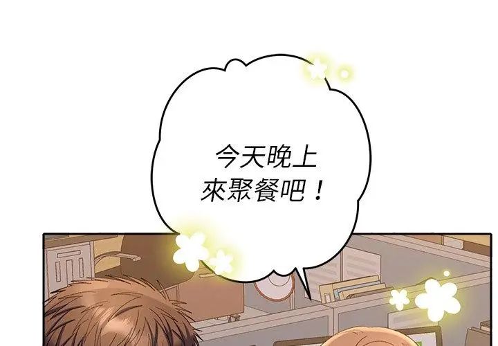 她们教会我的事 - 第38話 - page 17