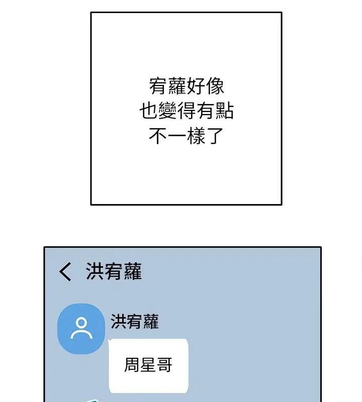 她们教会我的事 - 第38話 - page 22