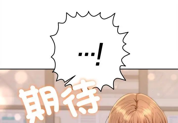 她们教会我的事 - 第38話 - page 26