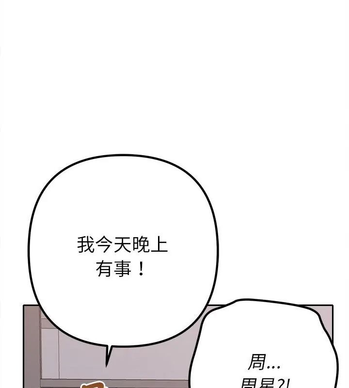 她们教会我的事 - 第38話 - page 28