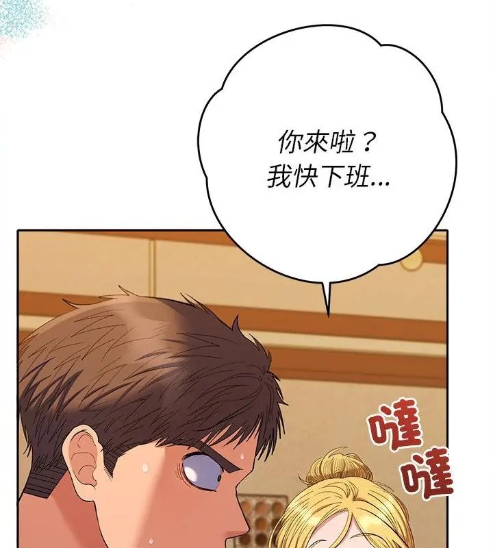 她们教会我的事 - 第38話 - page 46