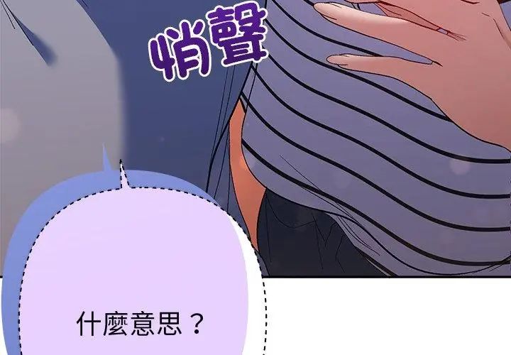 她们教会我的事 - 第38話 - page 62