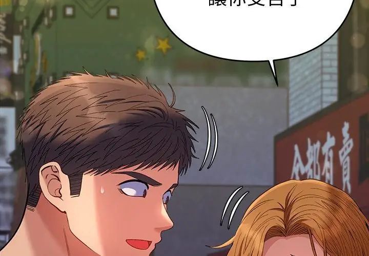 她们教会我的事 - 第38話 - page 71