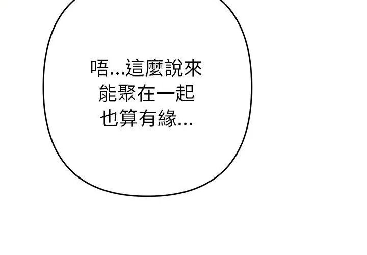 她们教会我的事 - 第38話 - page 77