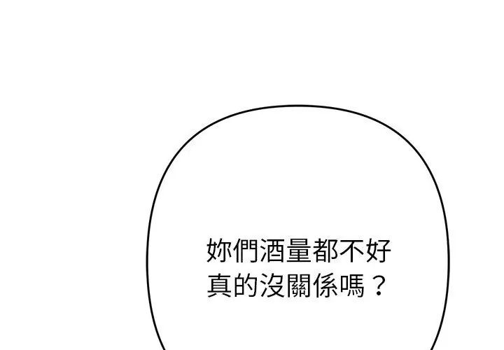 她们教会我的事 - 第38話 - page 80