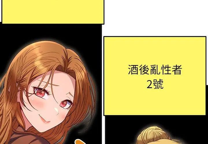 她们教会我的事 - 第38話 - page 83
