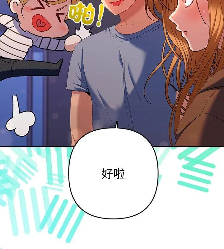 她们教会我的事 - 第38話 - page 87