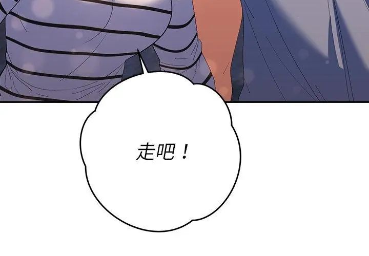 她们教会我的事 - 第38話 - page 92