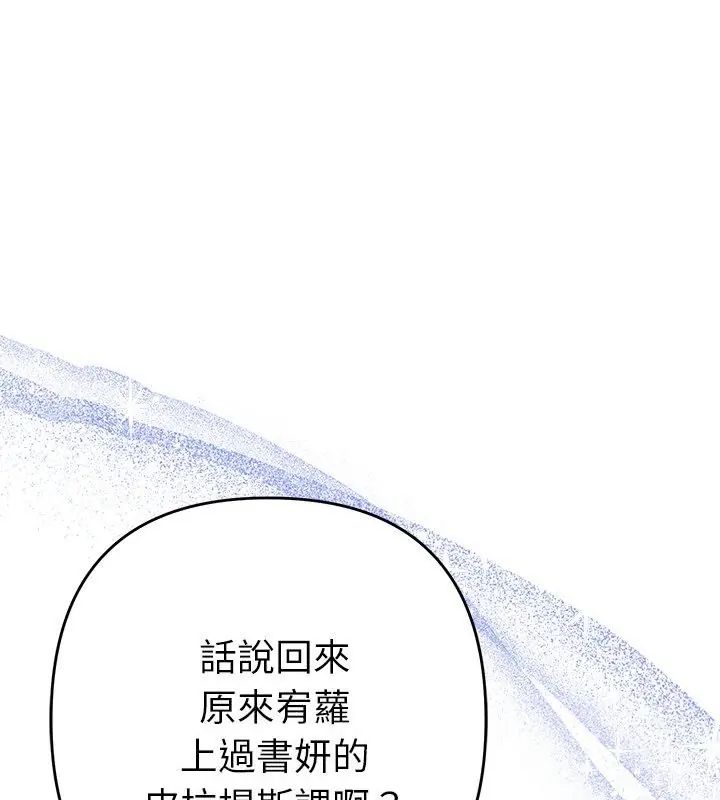 她们教会我的事 - 第38話 - page 93