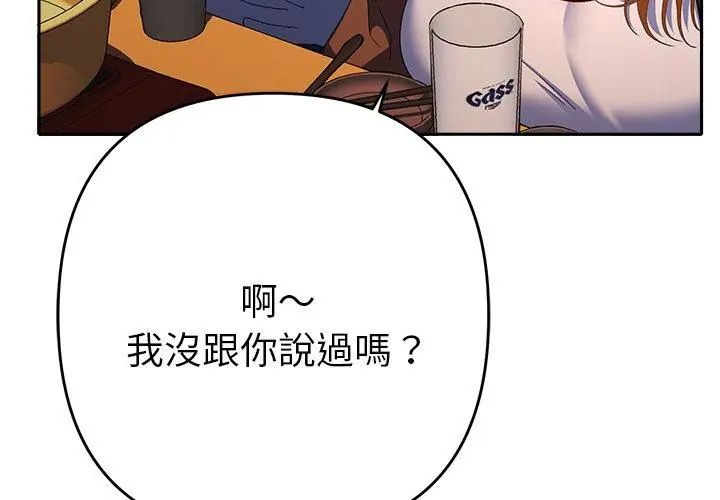 她们教会我的事 - 第38話 - page 98