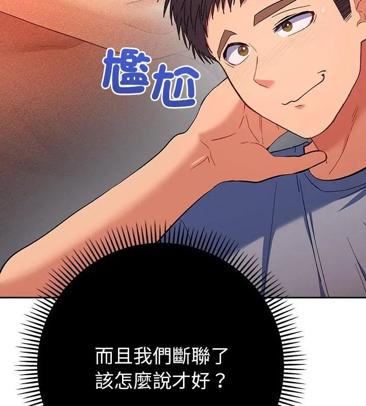 她们教会我的事 - 第38話 - page 103