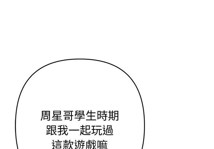 她们教会我的事 - 第38話 - page 107