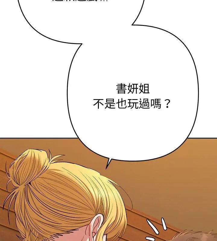 她们教会我的事 - 第38話 - page 108
