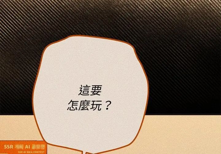 她们教会我的事 - 第38話 - page 113
