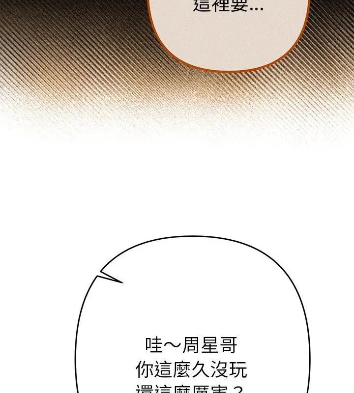 她们教会我的事 - 第38話 - page 115