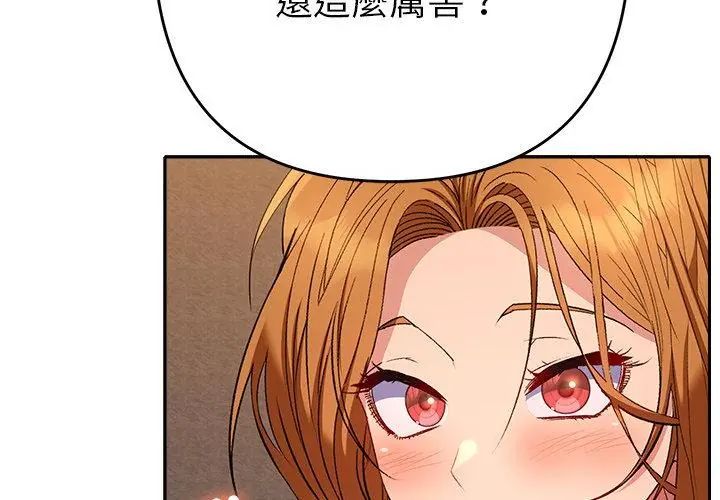 她们教会我的事 - 第38話 - page 116