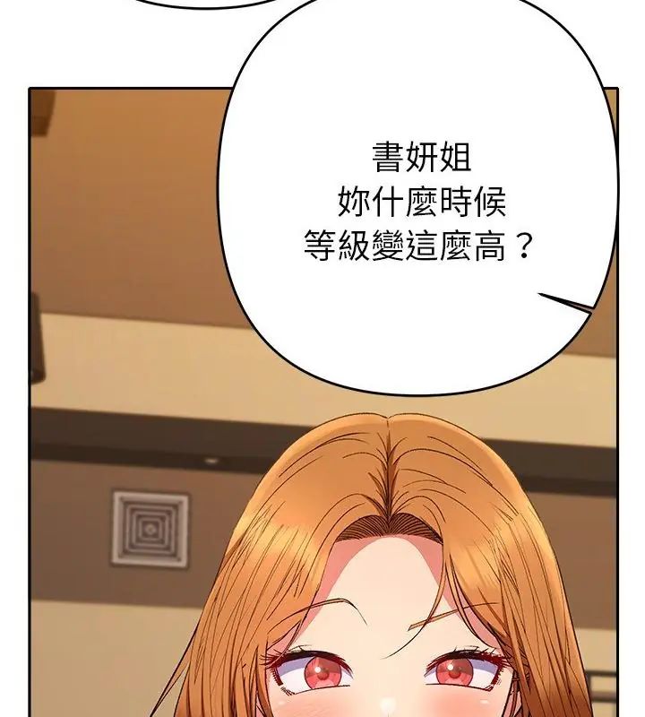 她们教会我的事 - 第38話 - page 121