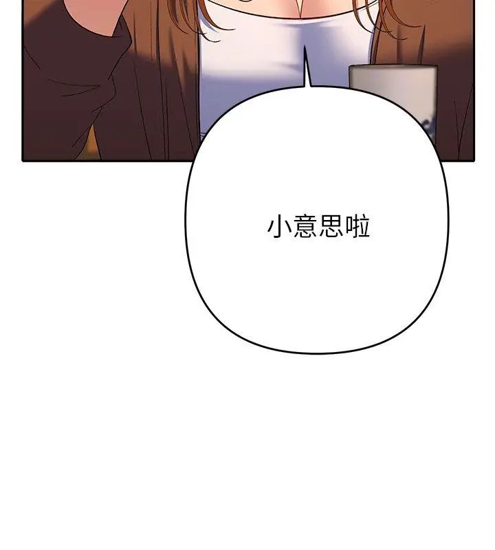 她们教会我的事 - 第38話 - page 123