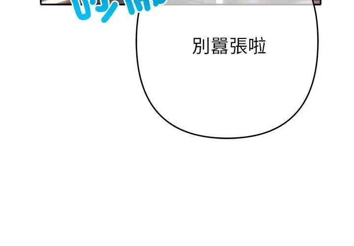 她们教会我的事 - 第38話 - page 125