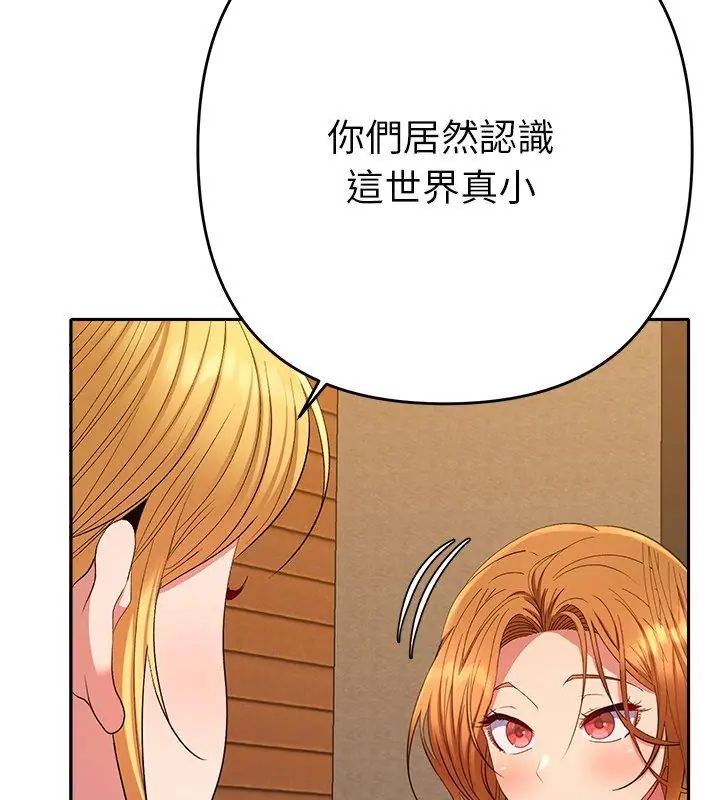 她们教会我的事 - 第38話 - page 132